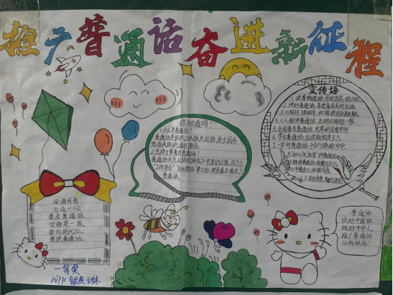 语言文字铸牢中华民族共同体意识五团镇中心学校板报手抄报绘画活动